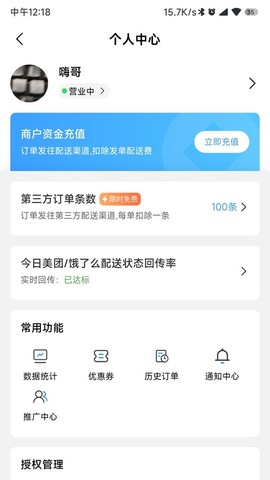 快跑者商户端截图3
