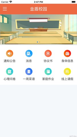 金盾校园截图2