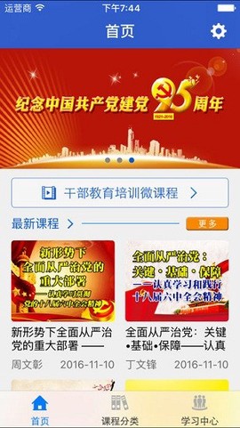 青海干部网院截图2