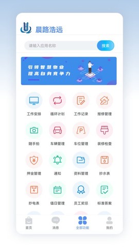 助业员工端[图1]