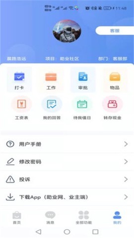 助业员工端截图2