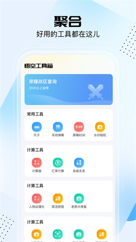悟空工具箱截图1