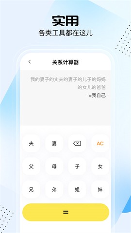悟空工具箱截图2