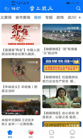 掌上武义截图1