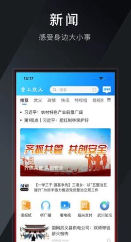 掌上武义截图2