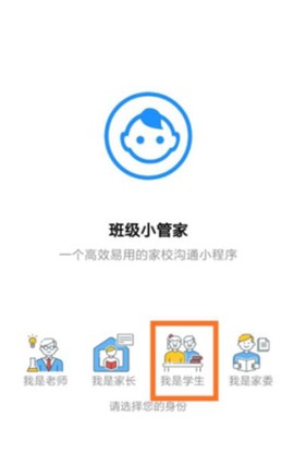 班级小管家截图1