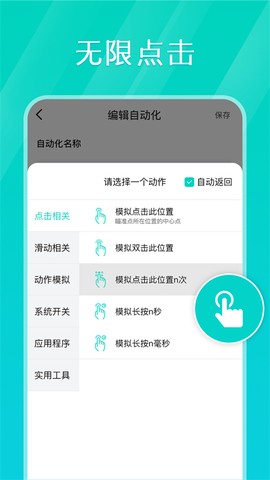 tap连点器[图1]