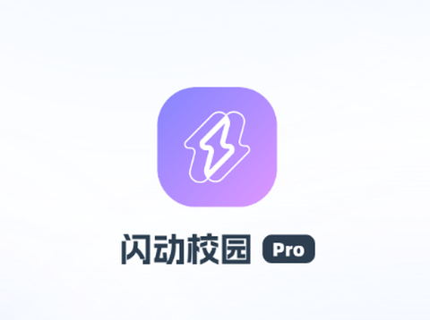 闪动校园免费版[图1]
