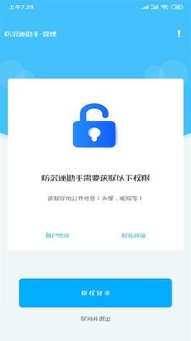 防沉迷助手截图2