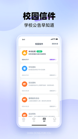 闪动校园免费版截图3