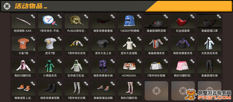 绝地求生怎么交易衣服[图2]