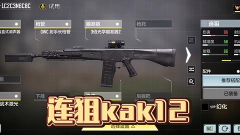 使命召唤怎么打瞬狙