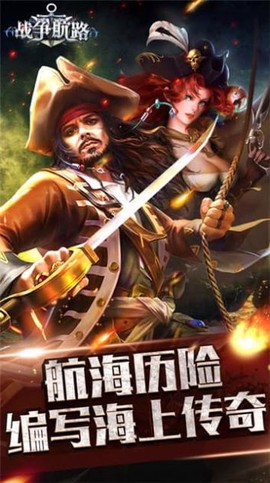 战争航路[图2]