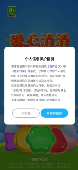 爱心消消截图3