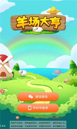 羊场大亨截图1