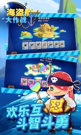 海盗船大作战截图3