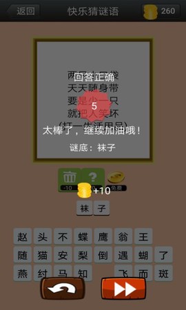 快乐猜谜语截图2