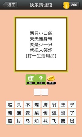 快乐猜谜语截图3