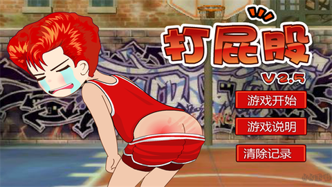 打屁股2手游[图2]