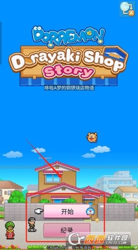 哆啦A梦的铜锣烧店物语[图2]