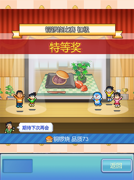 哆啦A梦的铜锣烧店物语截图3