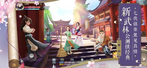 新武林外传截图3