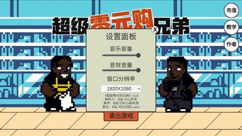 超级零元购兄弟[图1]