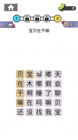 知识就是解谜力量截图2