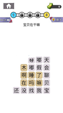 知识就是解谜力量截图3