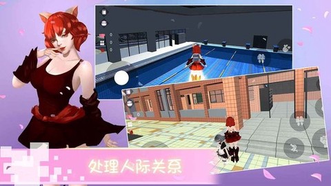 樱花校园物语截图3