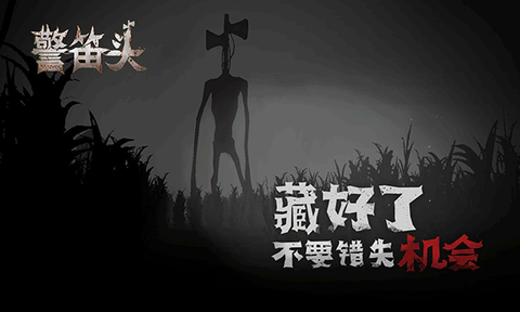 警笛头截图2