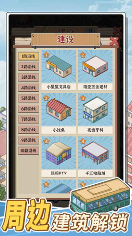 线路经营大亨[图1]