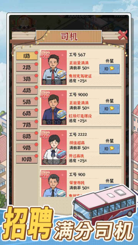 线路经营大亨截图2