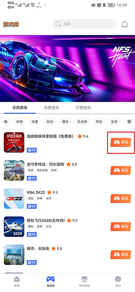 易点玩云游戏[图1]