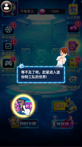 迷你特工抽卡对战截图1