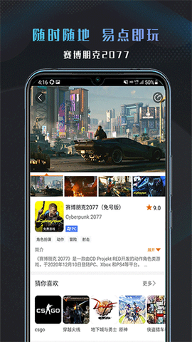 易点玩云游戏截图1
