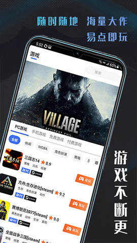 易点玩云游戏截图3