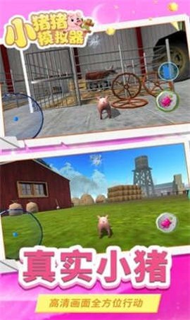 小猪模拟器[图2]