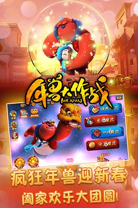 年兽大作战[图1]