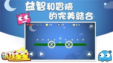 抓住星星截图1