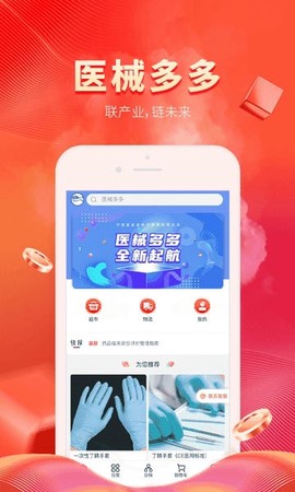 医械多多截图2