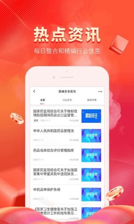 医械多多截图3