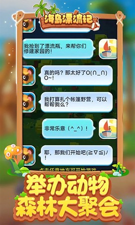 海岛漂流记截图2