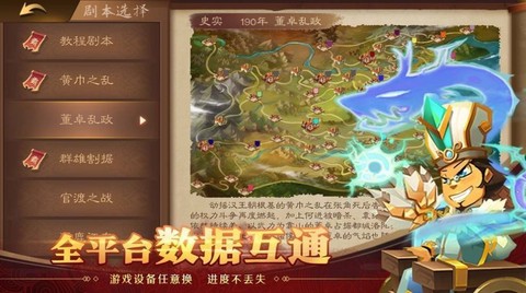天下英杰录截图3