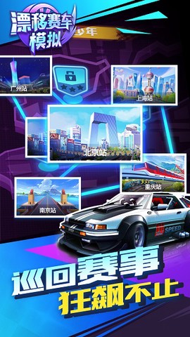 漂移赛车模拟截图1