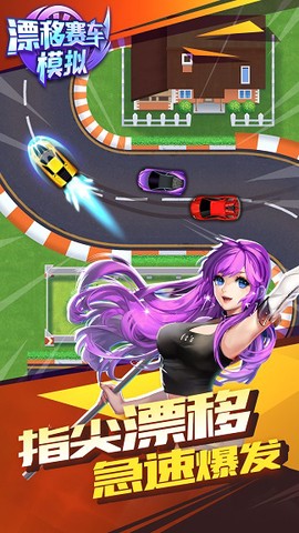 漂移赛车模拟截图2