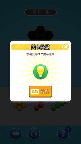 六边形拼拼乐截图3