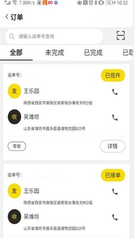 万航司机截图2