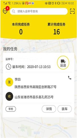 万航司机截图3