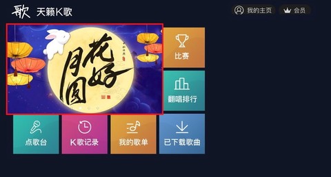 天籁k歌截图2